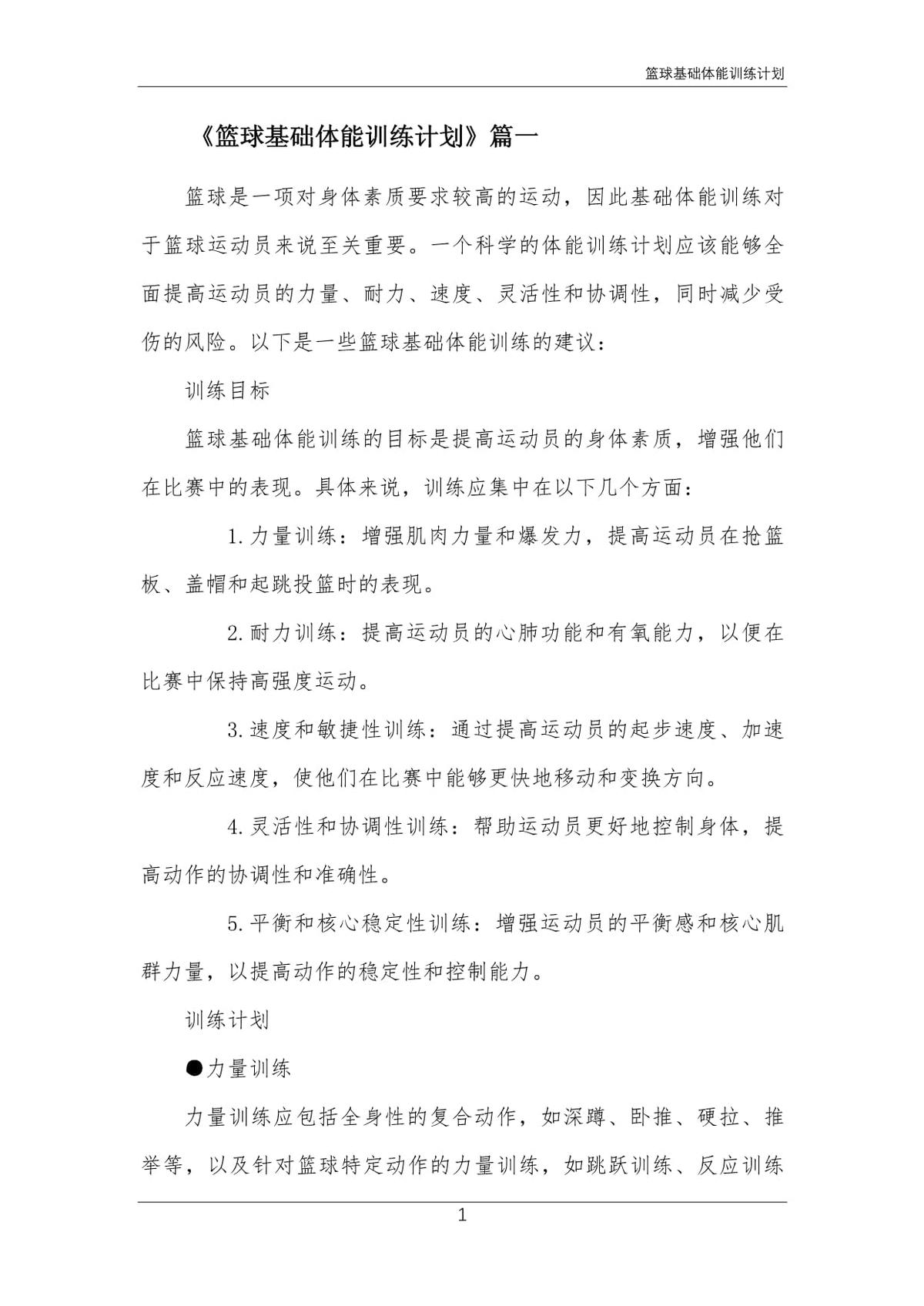 业余篮球爱好者如何成为优秀的替补球员_2